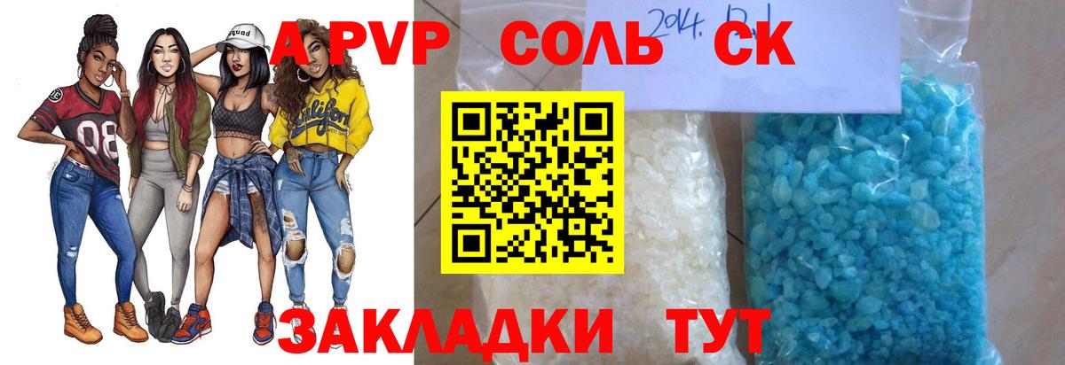 А ПВП кристаллы Северодвинск