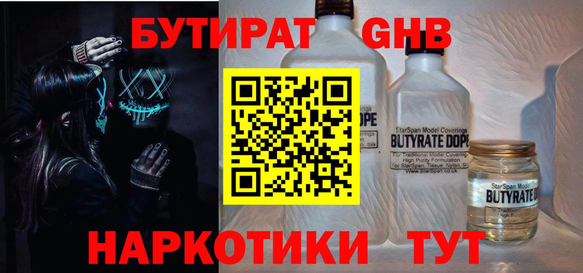 Бутират оксибутират Северодвинск