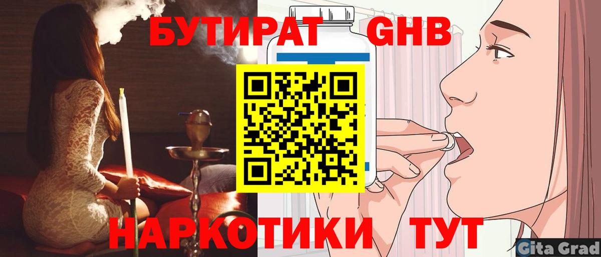 БУТИРАТ 99%  Вход с VPN  Северодвинск 