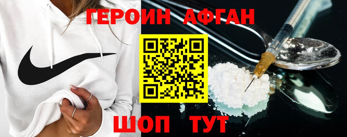 Героин  Вход с VPN  Северодвинск  ГЕРОИН Афган 
