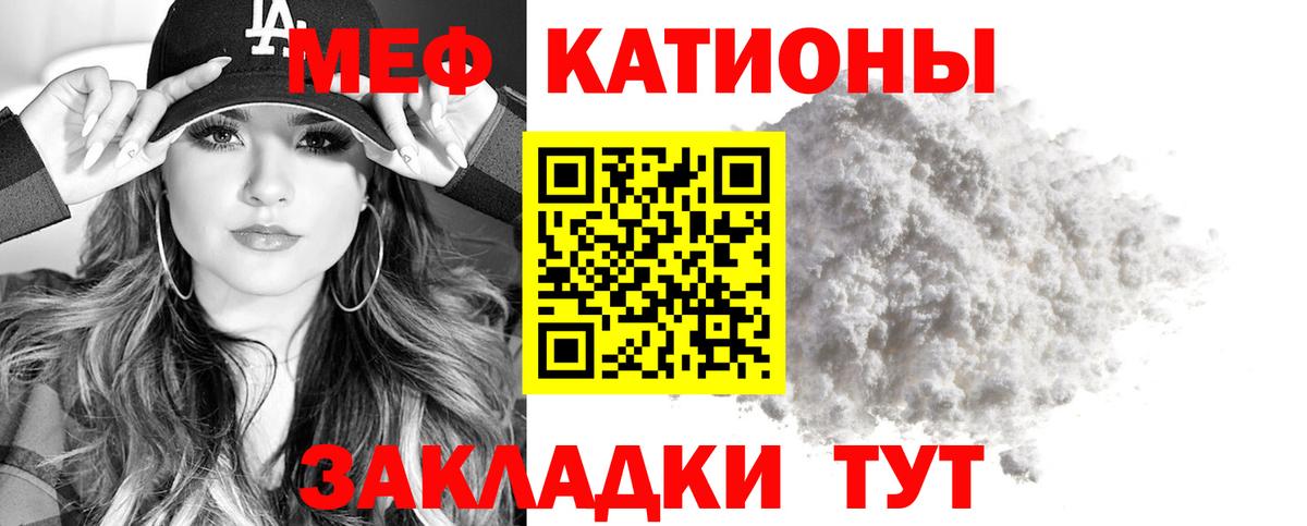 Меф мяу мяу  Северодвинск