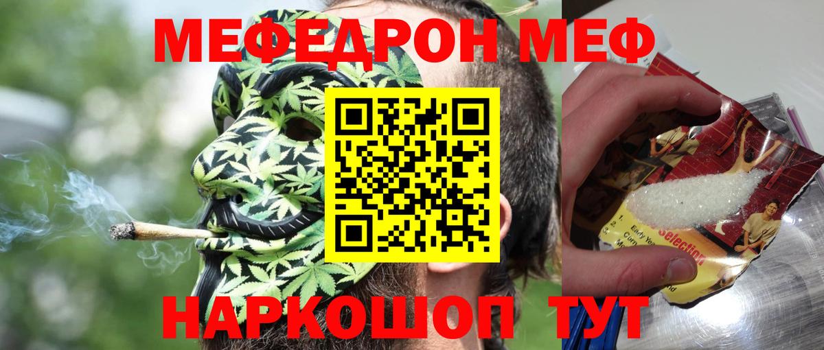 Меф  МЯУ-МЯУ кристаллы  Северодвинск  Вход с VPN  МЯУ-МЯУ  Мефедрон кристаллы 