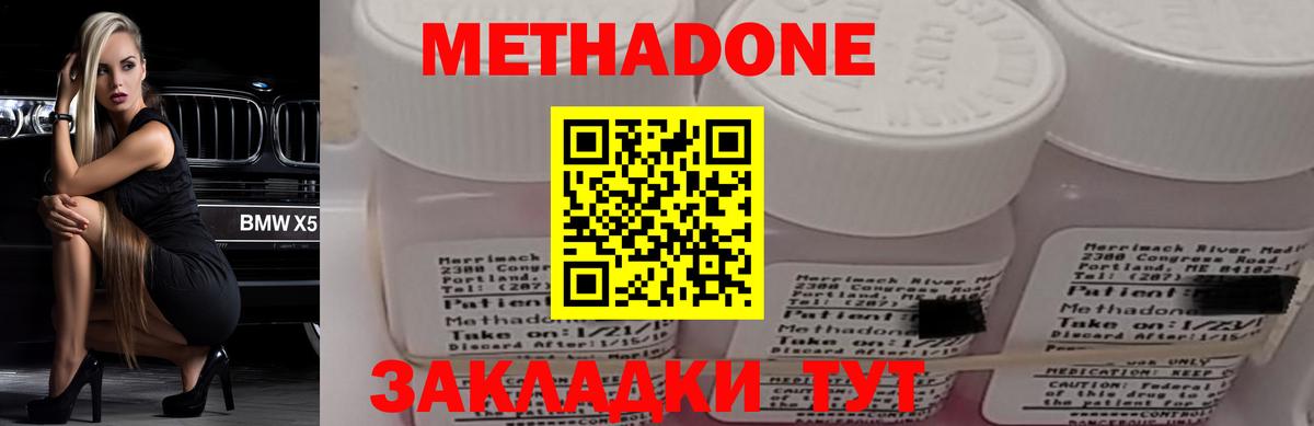 МЕТАДОН VHQ  блэк спрут ссылки  Северодвинск  МЕТАДОН methadone  Вход с VPN 