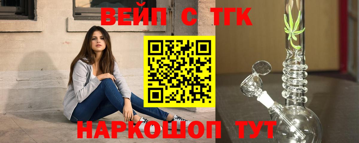 ТГК вейп  Дистиллят ТГК концентрат  Вход с VPN  Северодвинск 